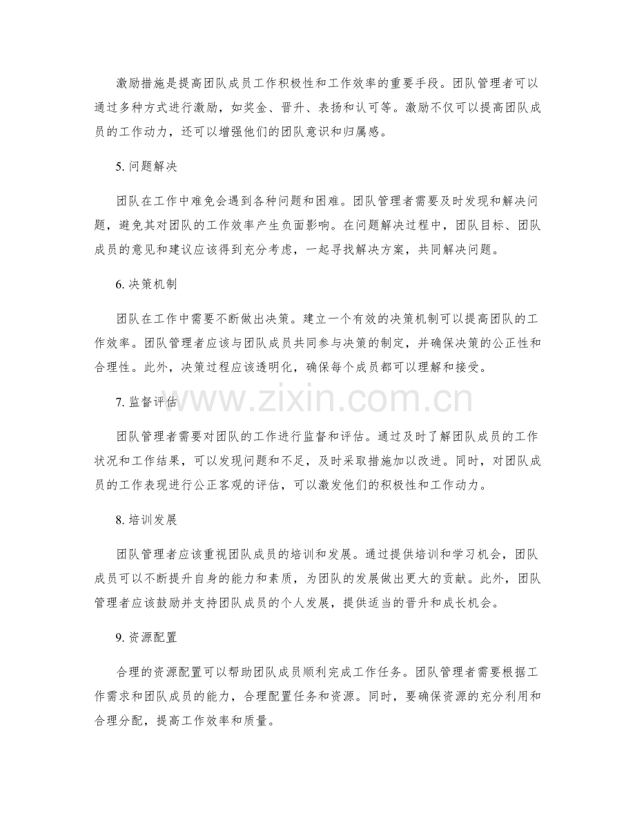 工作总结中的团队管理与工作效率改进.docx_第2页