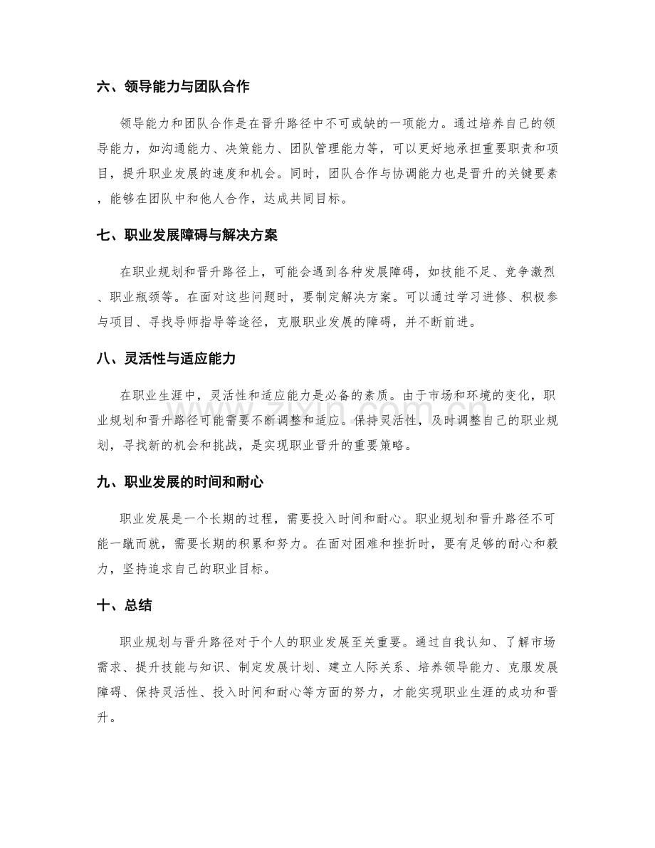 职业规划与晋升路径.docx_第2页