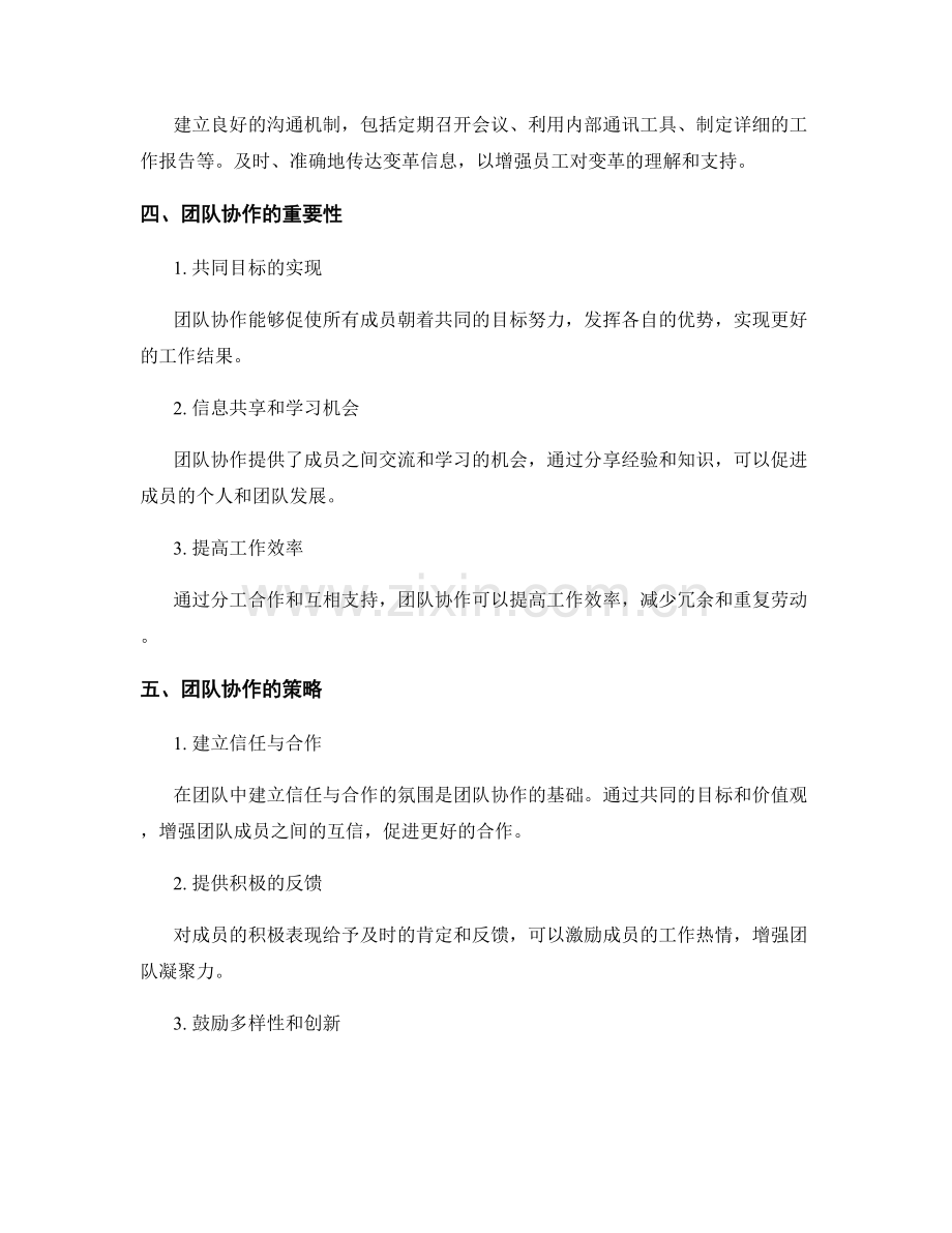 实施方案的变革管理和团队协作.docx_第2页