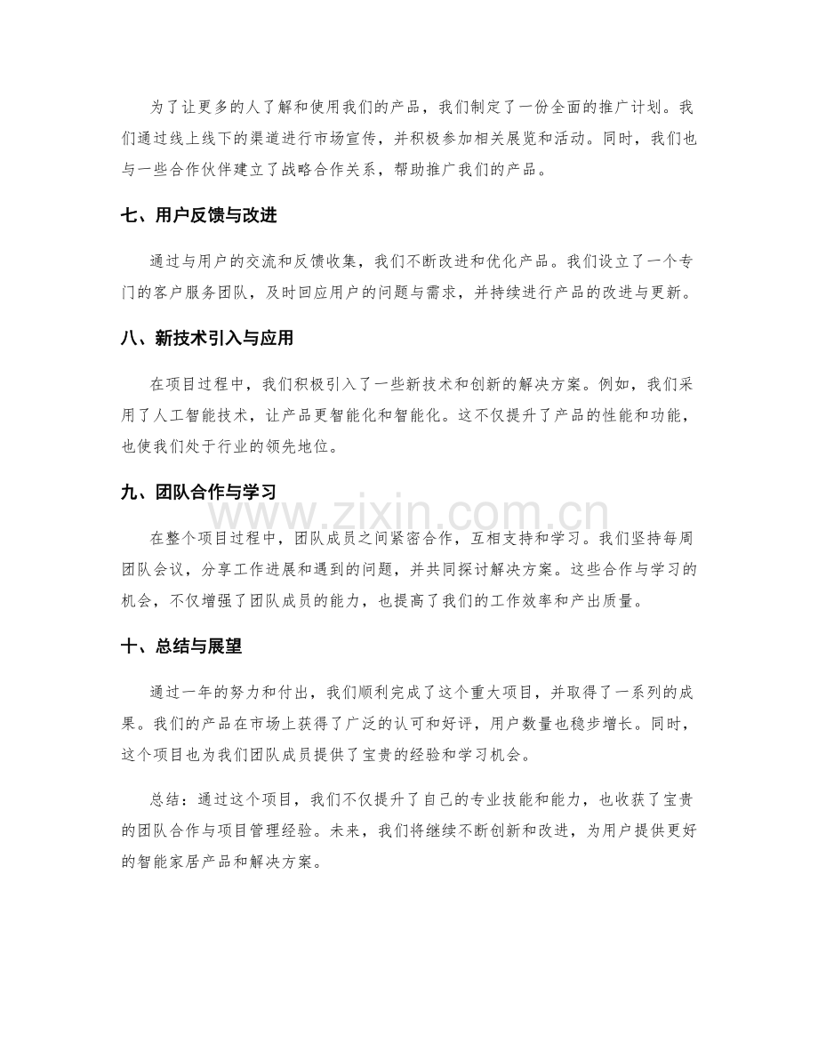 年终总结的重大项目与成果回顾.docx_第2页