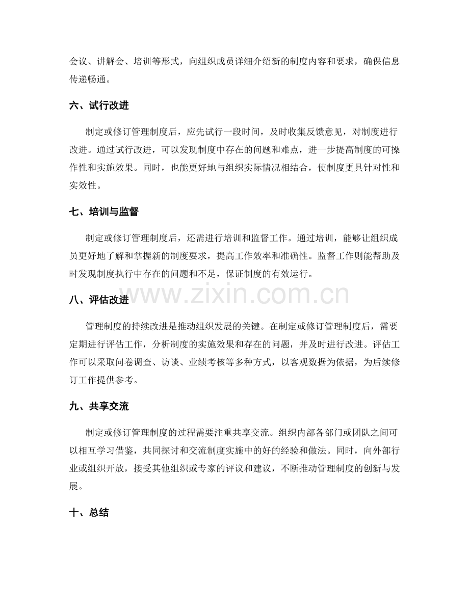 管理制度的规章制度制定与修订方法.docx_第2页