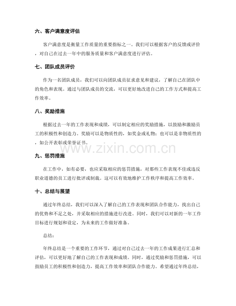 年终总结的成果汇总与奖惩措施.docx_第2页