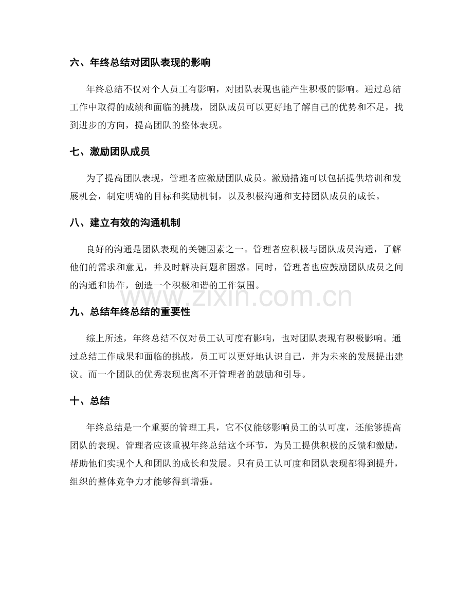 年终总结的员工认可度与团队表现.docx_第2页