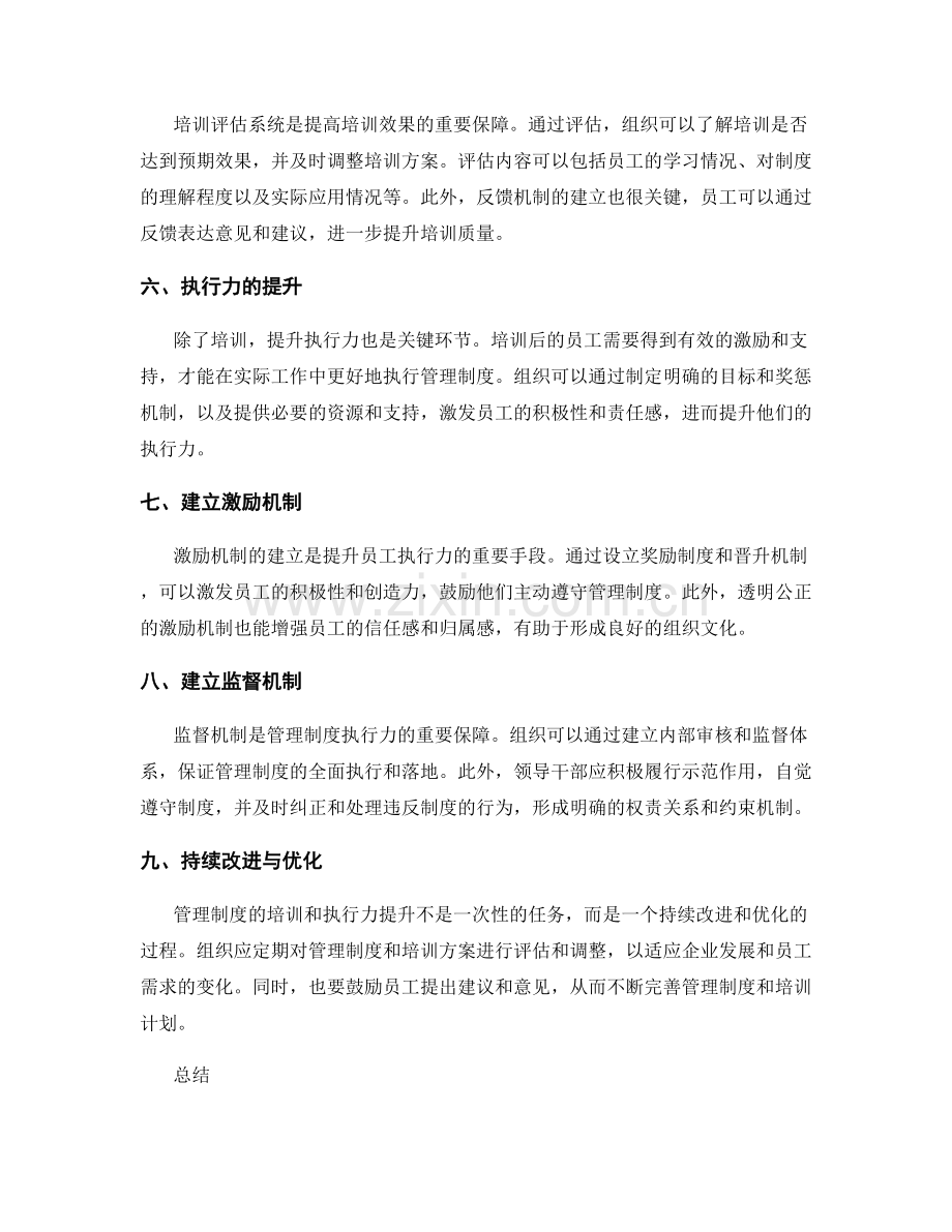 管理制度的培训与执行力提升措施.docx_第2页