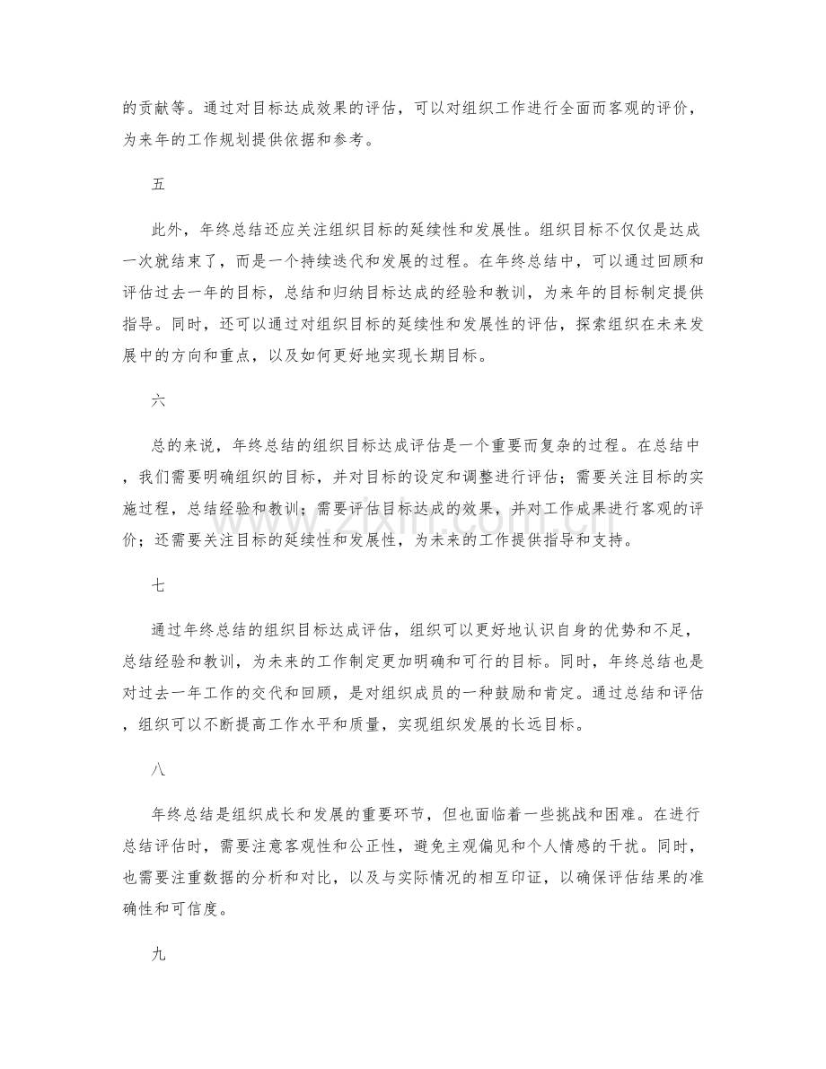 年终总结的组织目标达成评估.docx_第2页