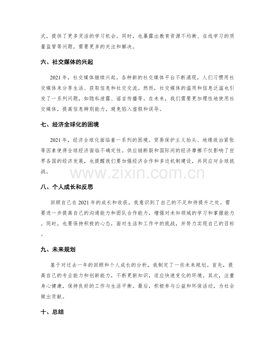 年终总结的重点回顾和未来规划点评.docx_第2页