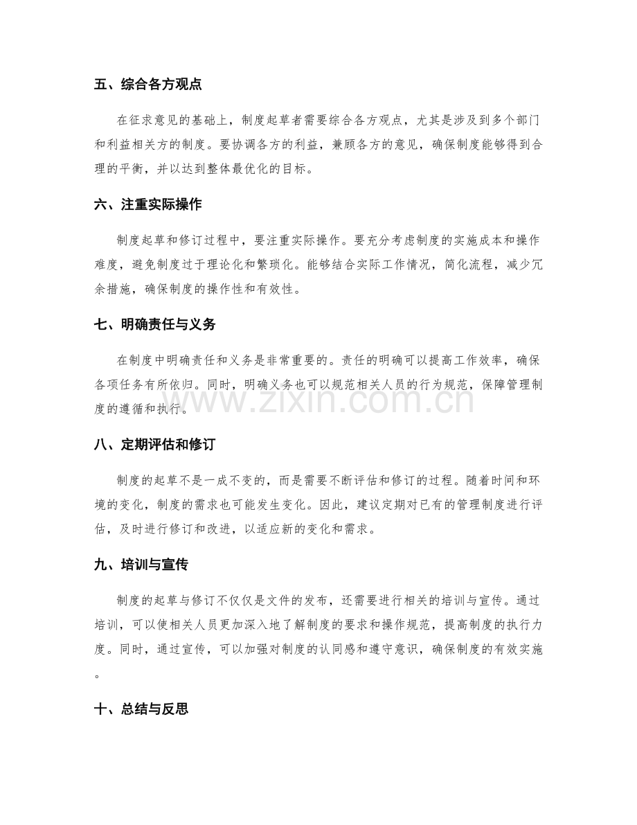 管理制度的起草与修订方法.docx_第2页