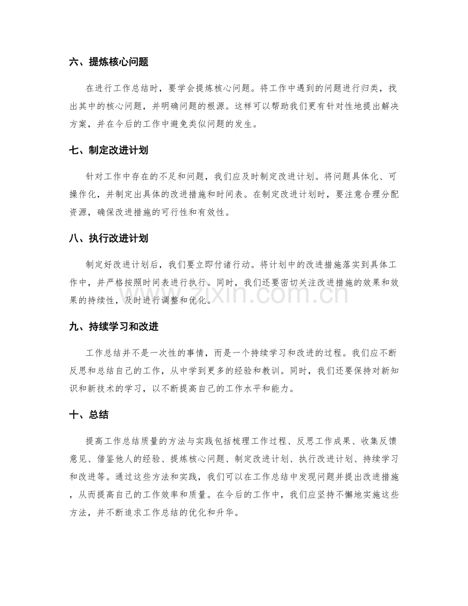 提高工作总结质量的方法与实践.docx_第2页