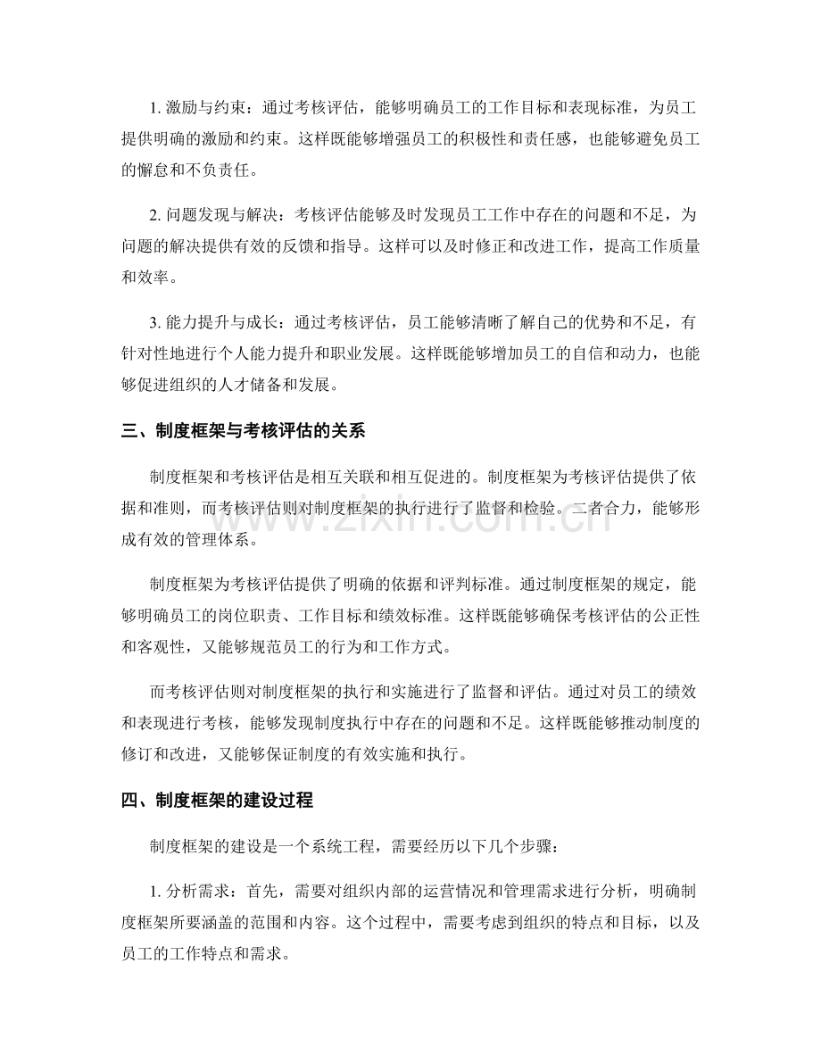 管理制度的制度框架与考核评估.docx_第2页