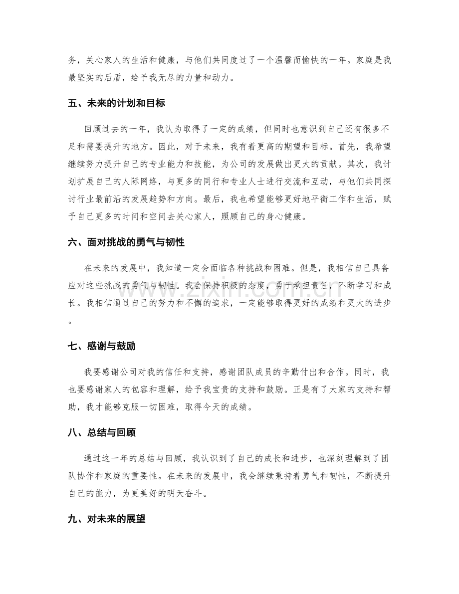 年终总结的重点回顾与前瞻.docx_第2页