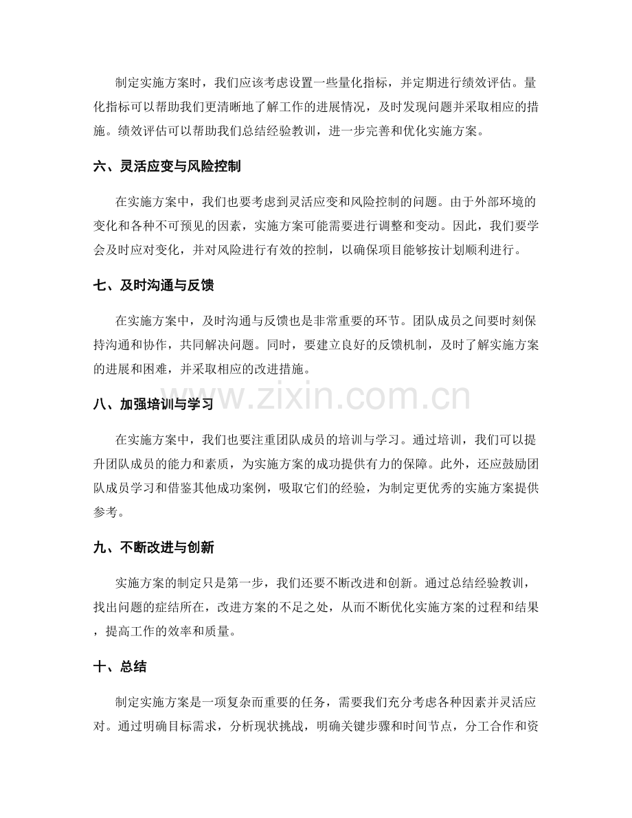 实施方案制定的方法与实操建议探讨.docx_第2页