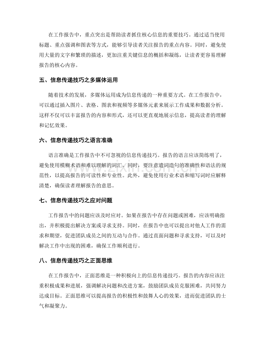 工作报告的重要性与信息传递技巧.docx_第2页