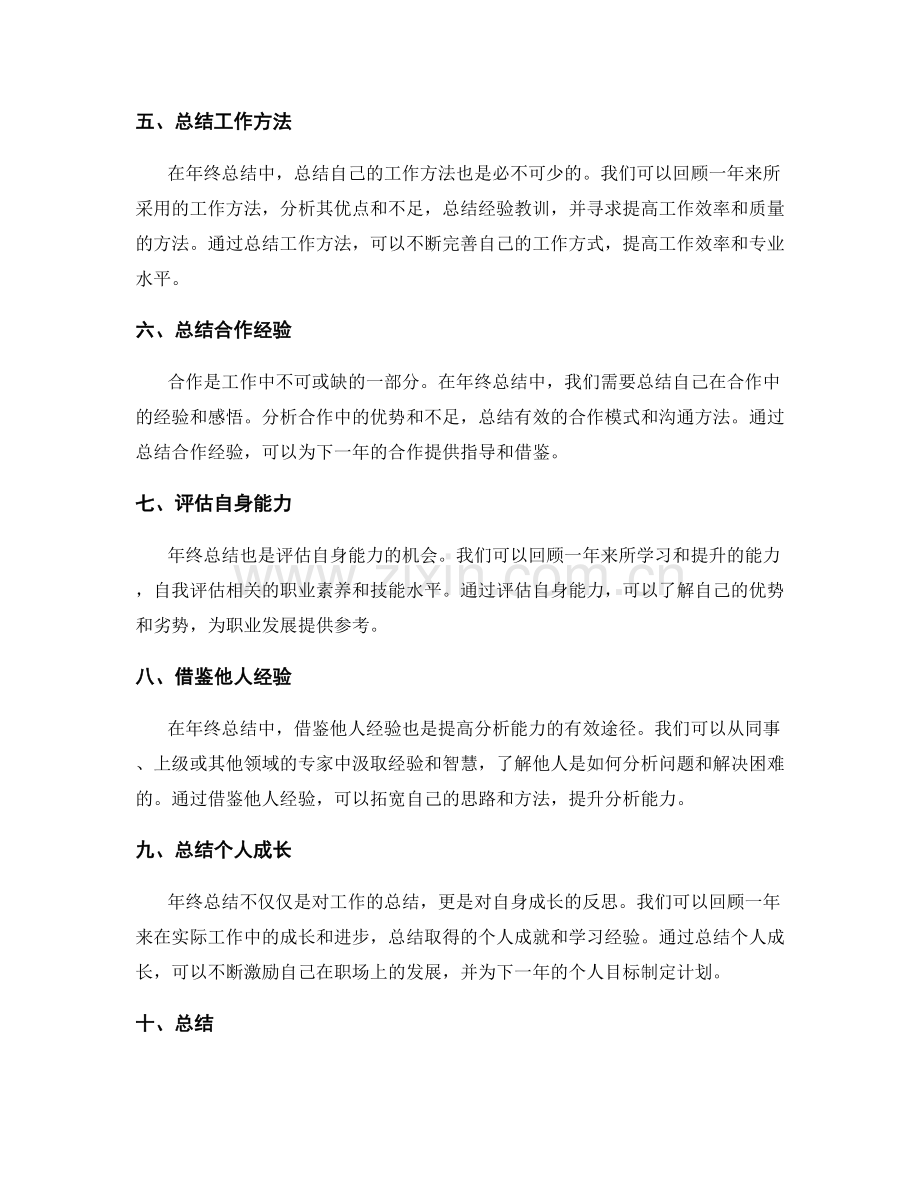 提高年终总结的分析能力.docx_第2页