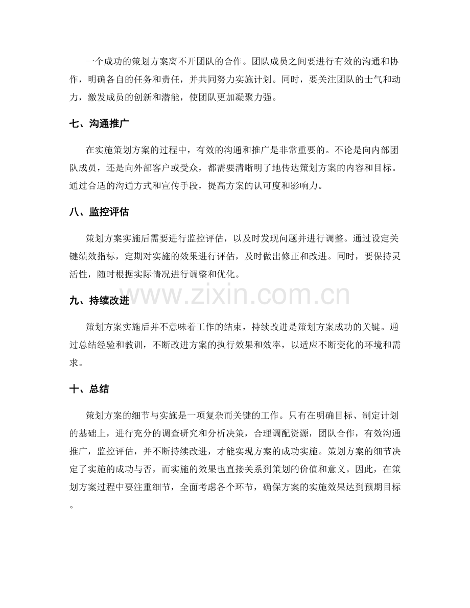 策划方案的细节与实施.docx_第2页