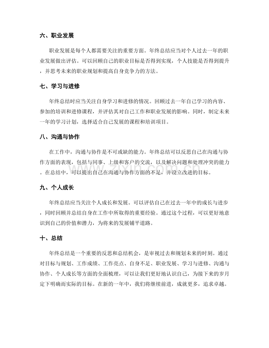 年终总结的内容与结构概述.docx_第2页