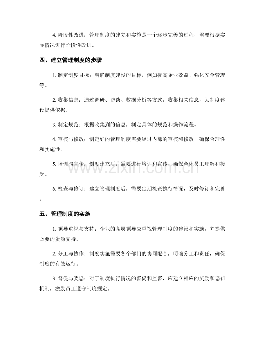 建立与实施有效的管理制度.docx_第2页