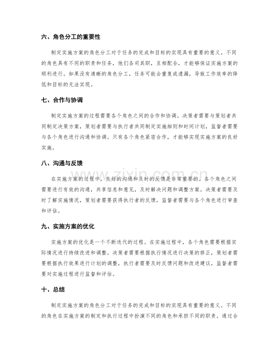 制定实施方案的角色分工.docx_第2页