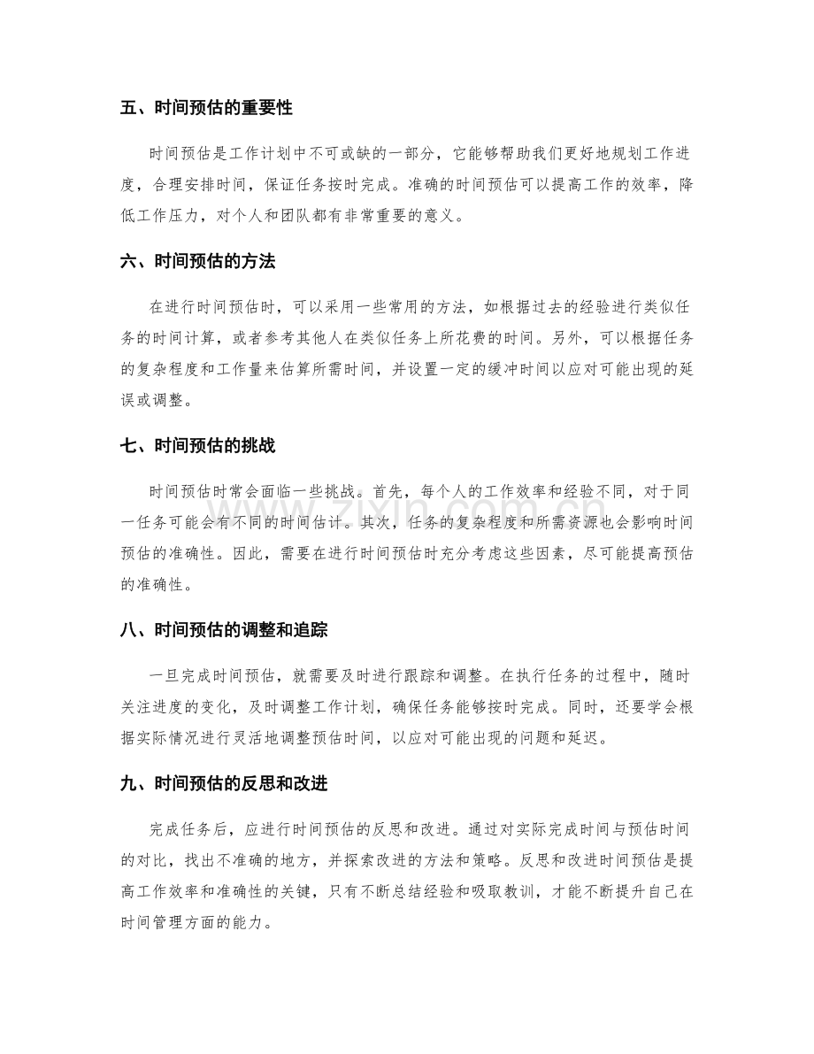 工作计划的任务细分与时间预估.docx_第2页