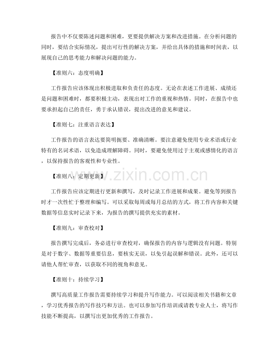 高质量工作报告的撰写准则和组织结构.docx_第2页