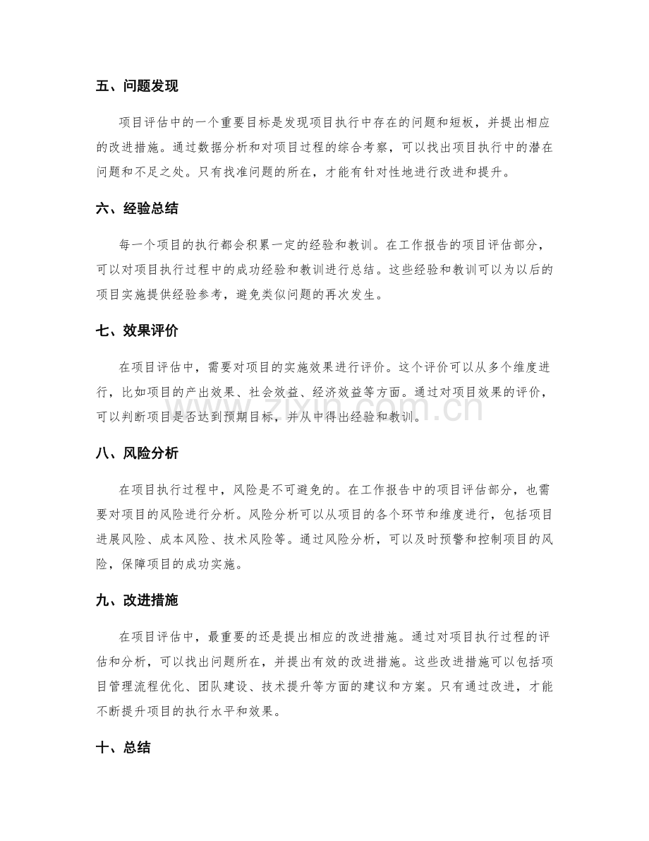 工作报告中的项目评估方法.docx_第2页