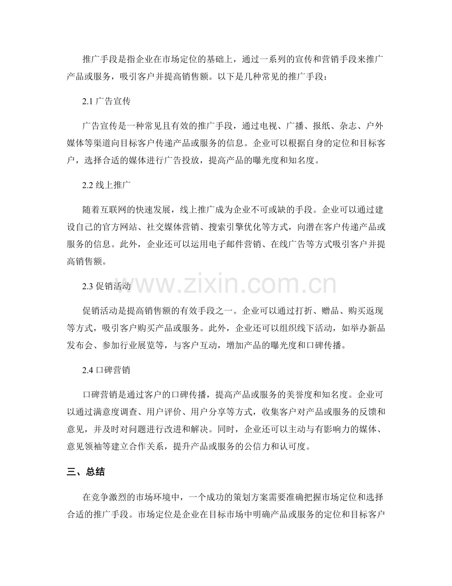 策划方案的市场定位与推广手段.docx_第2页