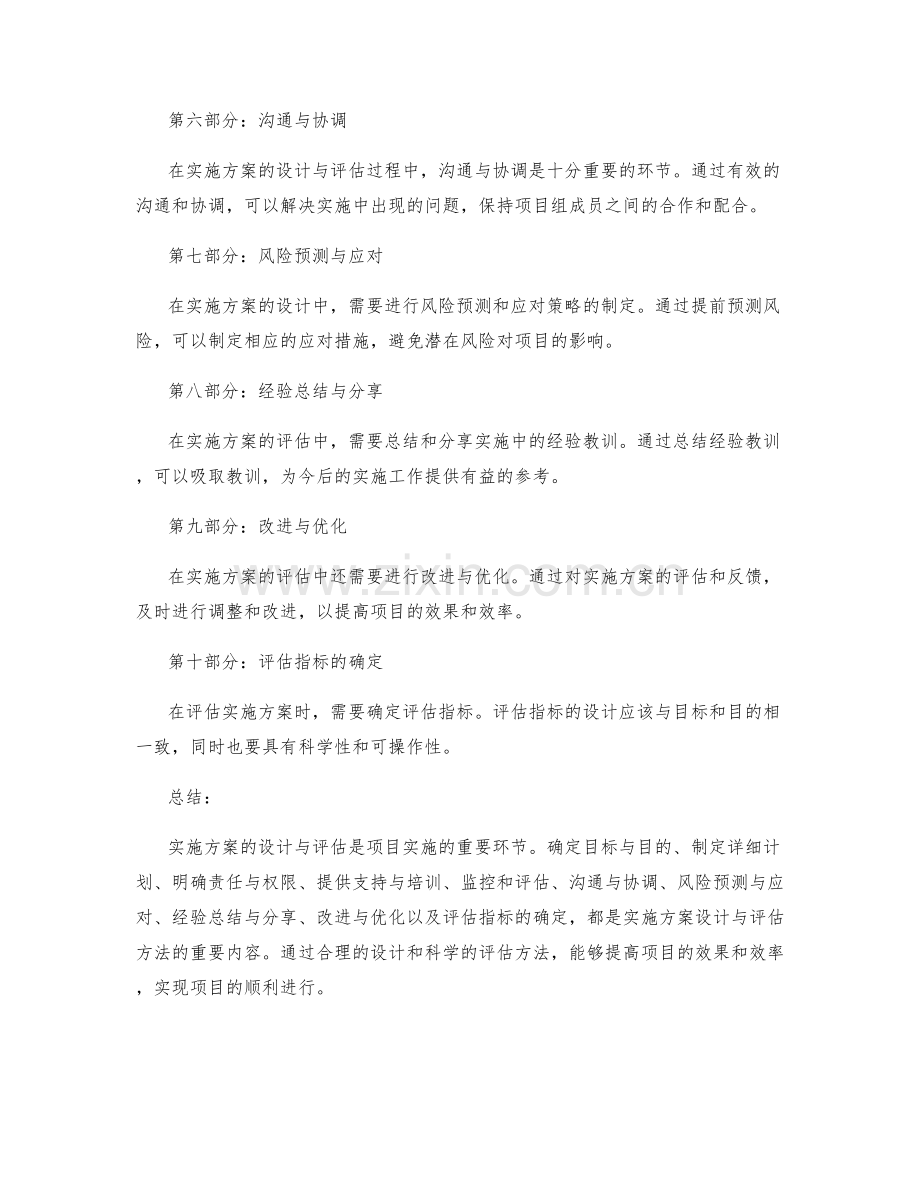 实施方案的设计与评估方法探析.docx_第2页