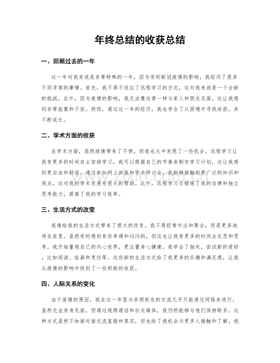 年终总结的收获总结.docx_第1页