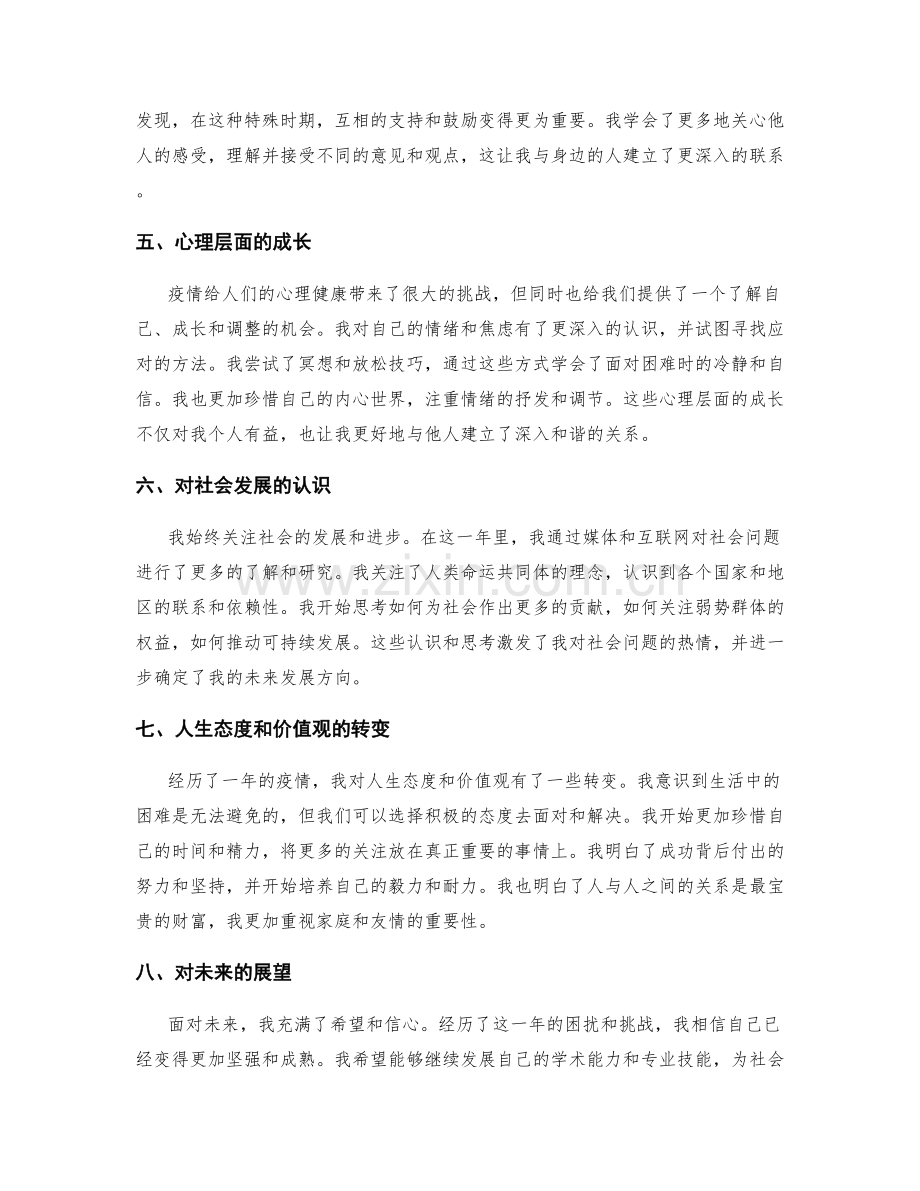 年终总结的收获总结.docx_第2页