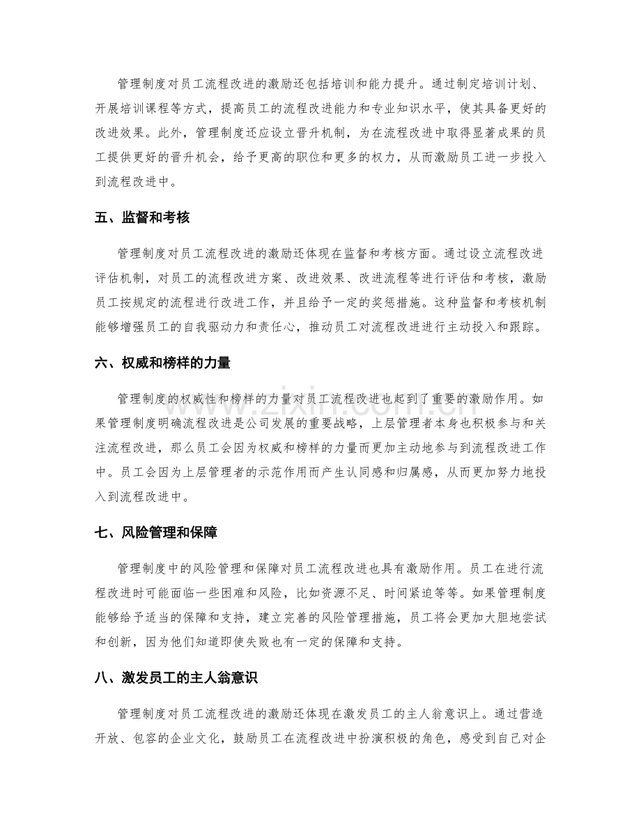 管理制度对员工流程改进的激励.docx_第2页