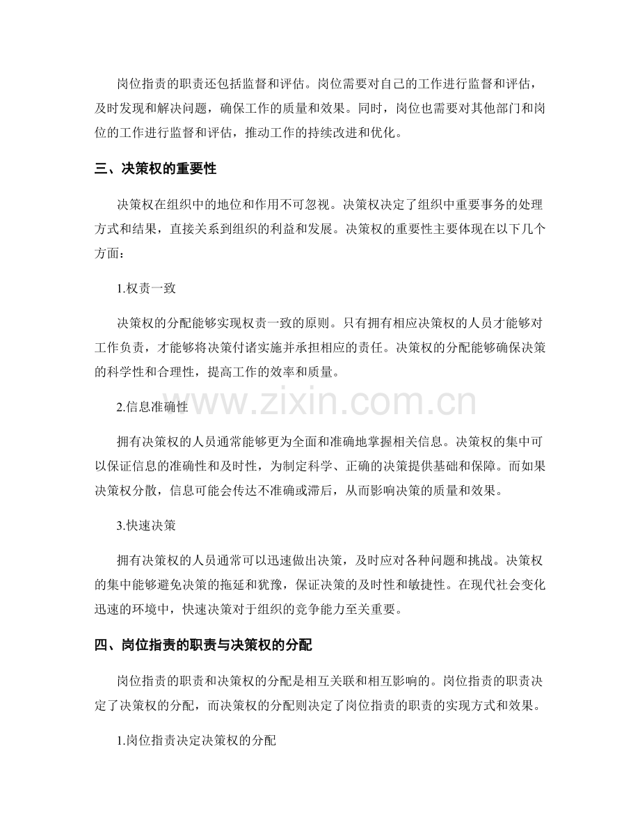 岗位职责的职责与决策权.docx_第2页