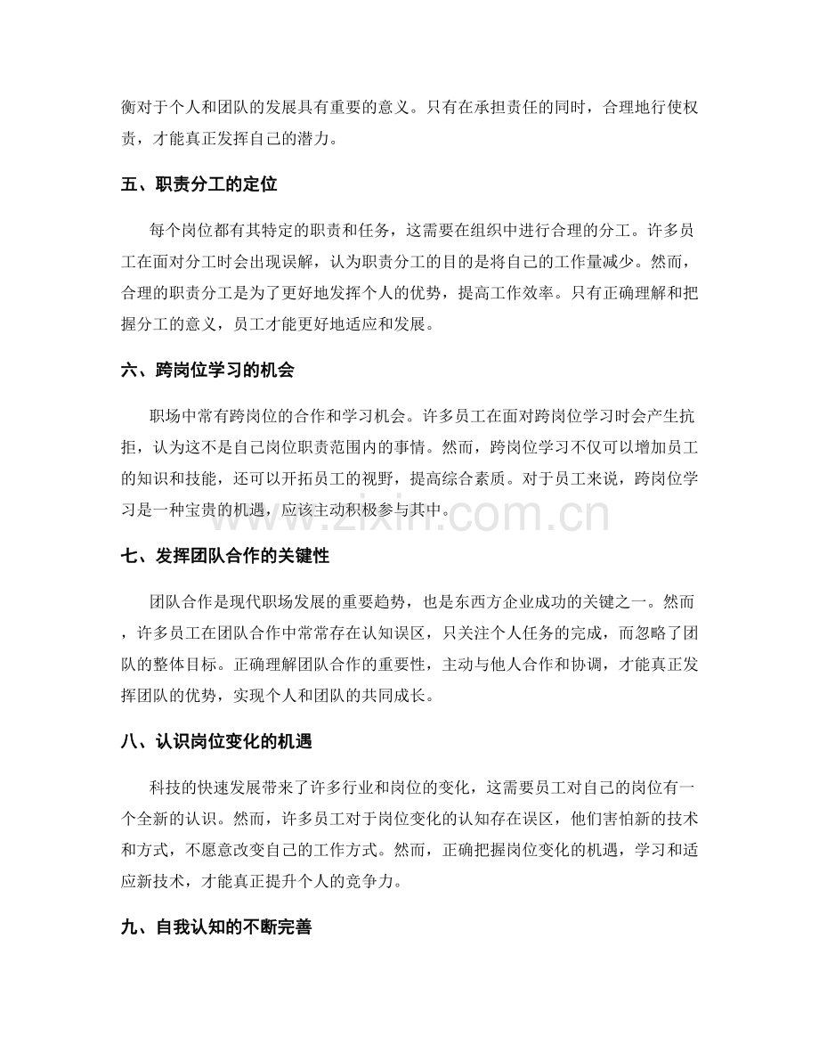 岗位职责与职责的认知误区解析.docx_第2页