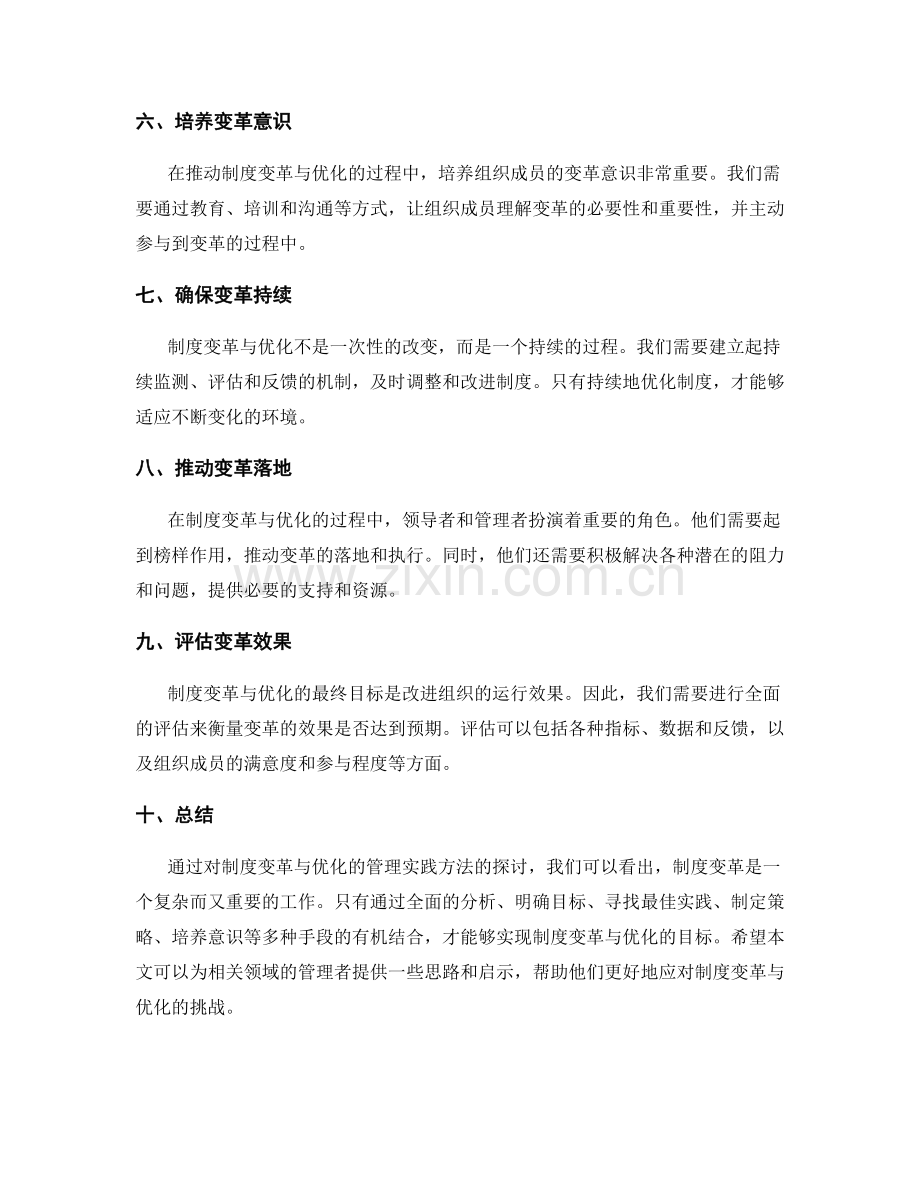 制度变革与优化的管理实践方法.docx_第2页