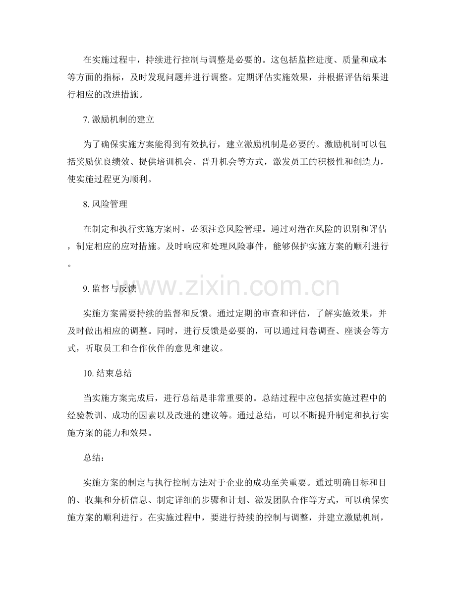 实施方案的制定与执行控制方法.docx_第2页