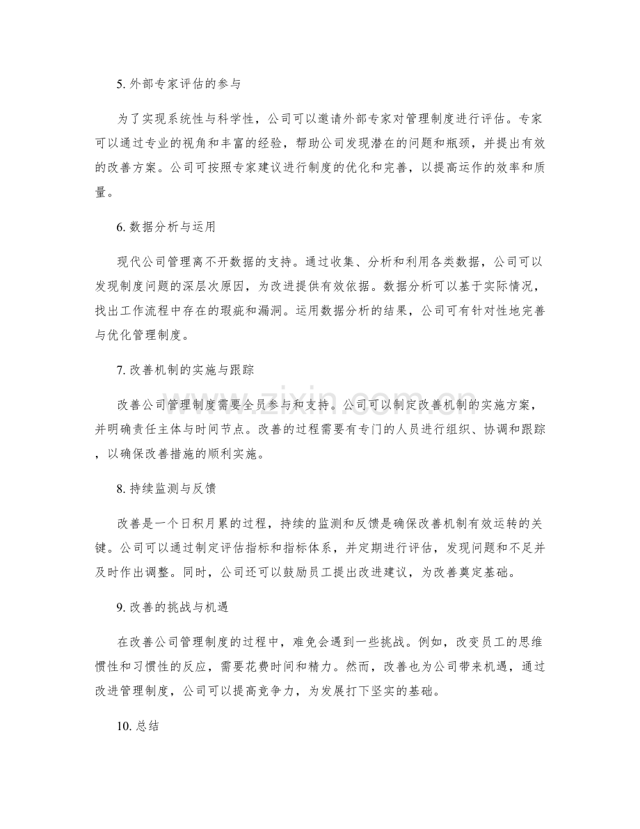 公司管理制度的反馈与改善机制.docx_第2页