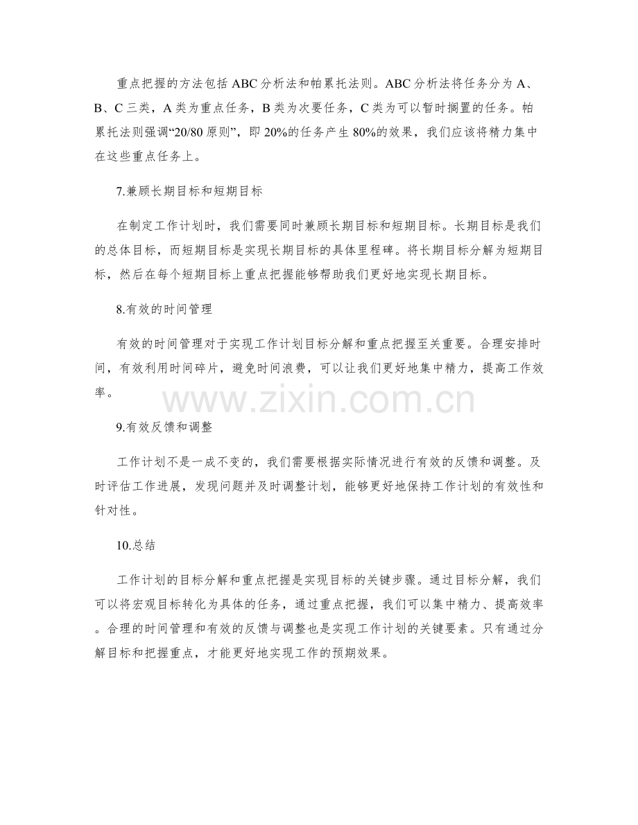 工作计划的目标分解与重点把握.docx_第2页