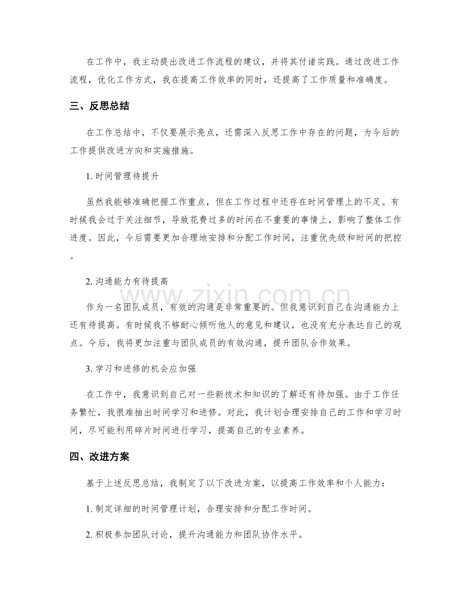 工作总结中的亮点展示与反思总结.docx_第2页