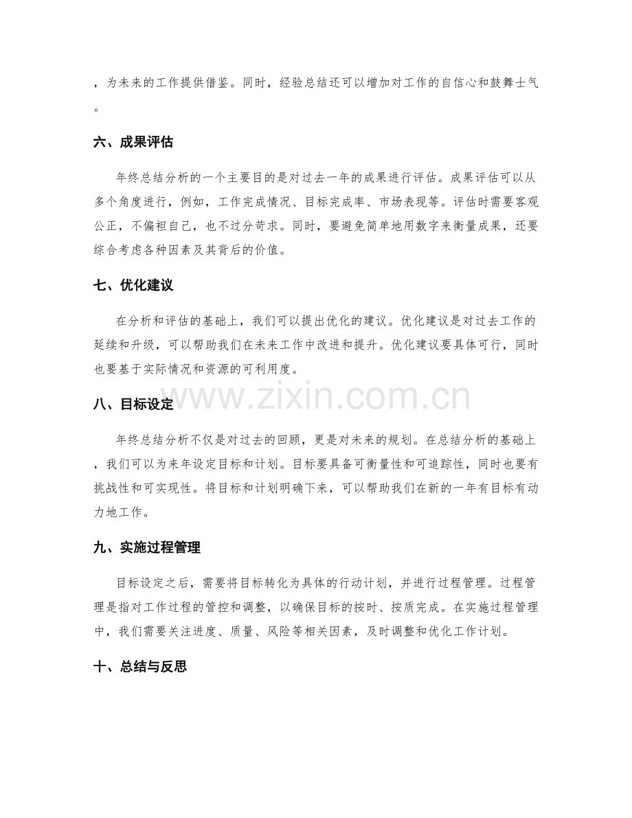 年终总结分析的核心思路提炼.docx_第2页