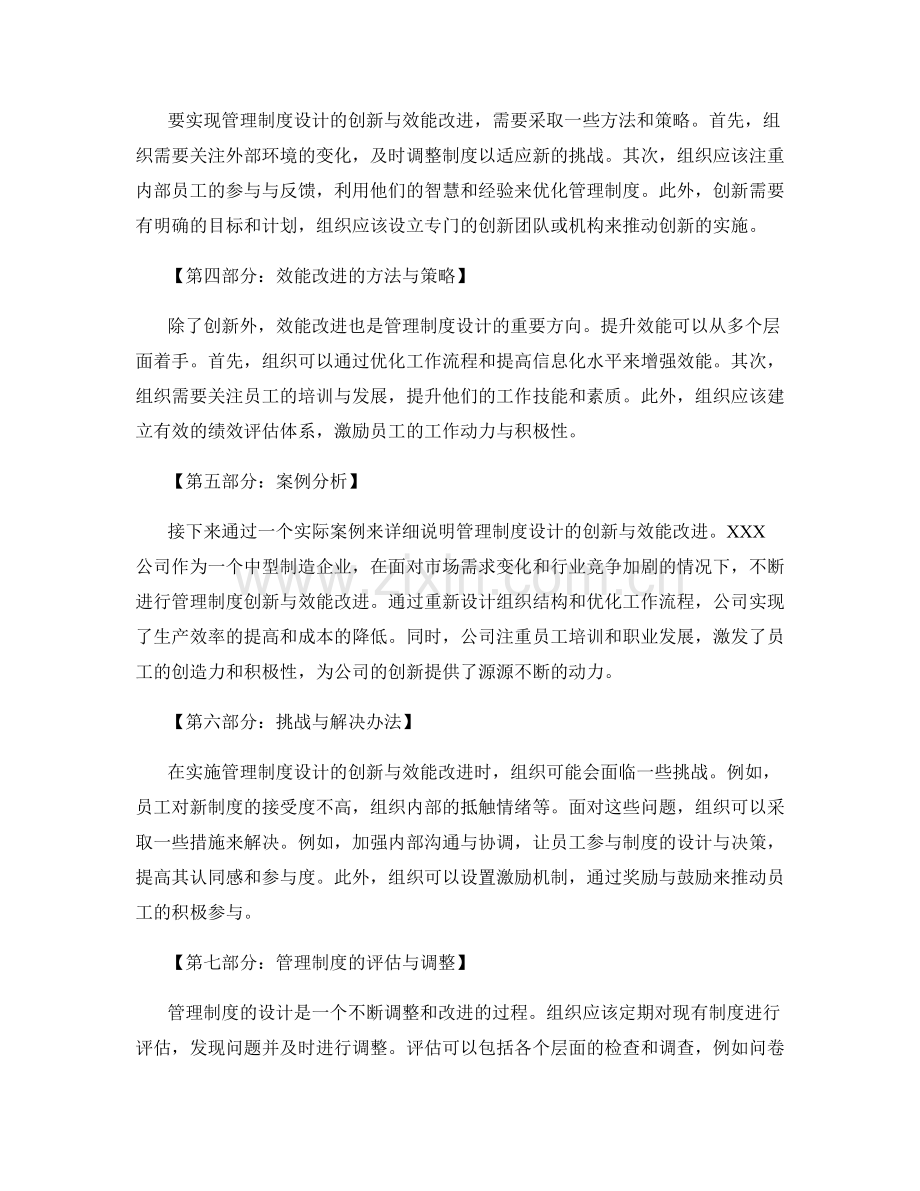 管理制度设计的创新与效能改进.docx_第2页