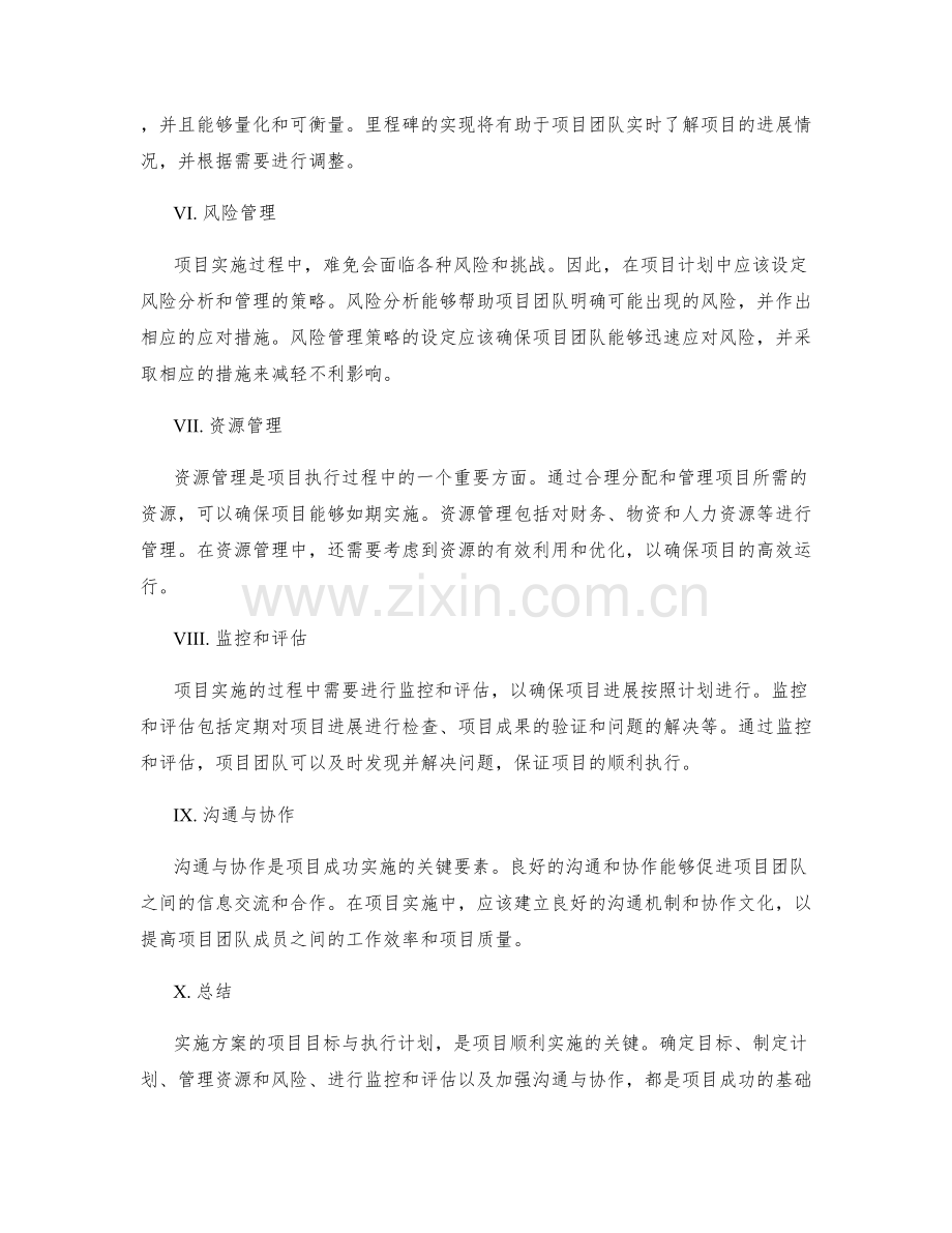 实施方案的项目目标与执行计划.docx_第2页