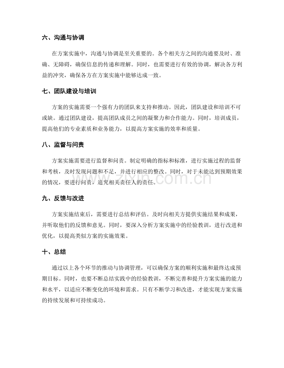 实施方案的推动与协调管理.docx_第2页