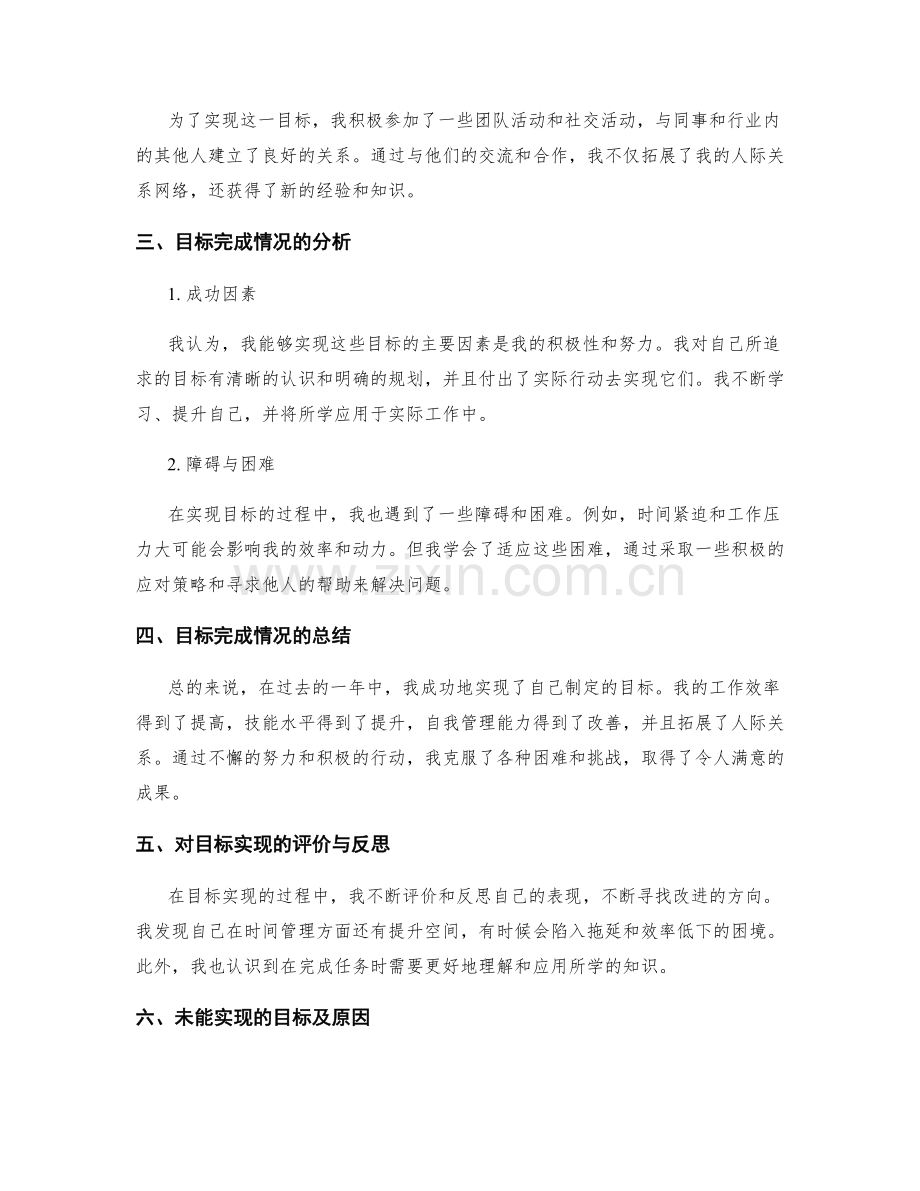 年终总结中的目标完成情况与分析.docx_第2页