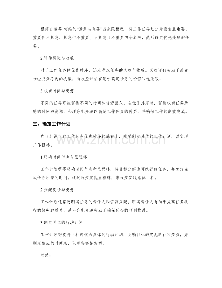 工作计划的目标设定与优先排序.docx_第2页