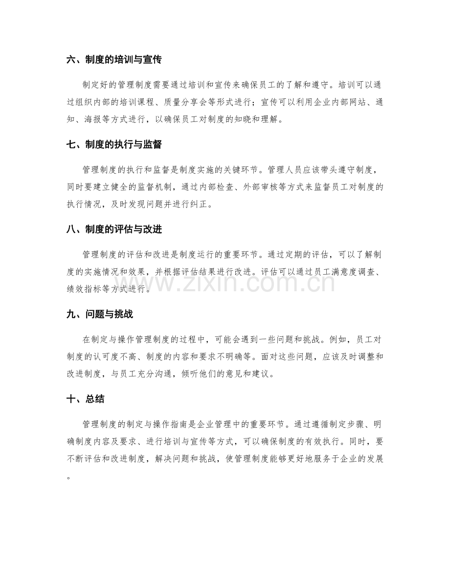 管理制度的制定与操作指南.docx_第2页