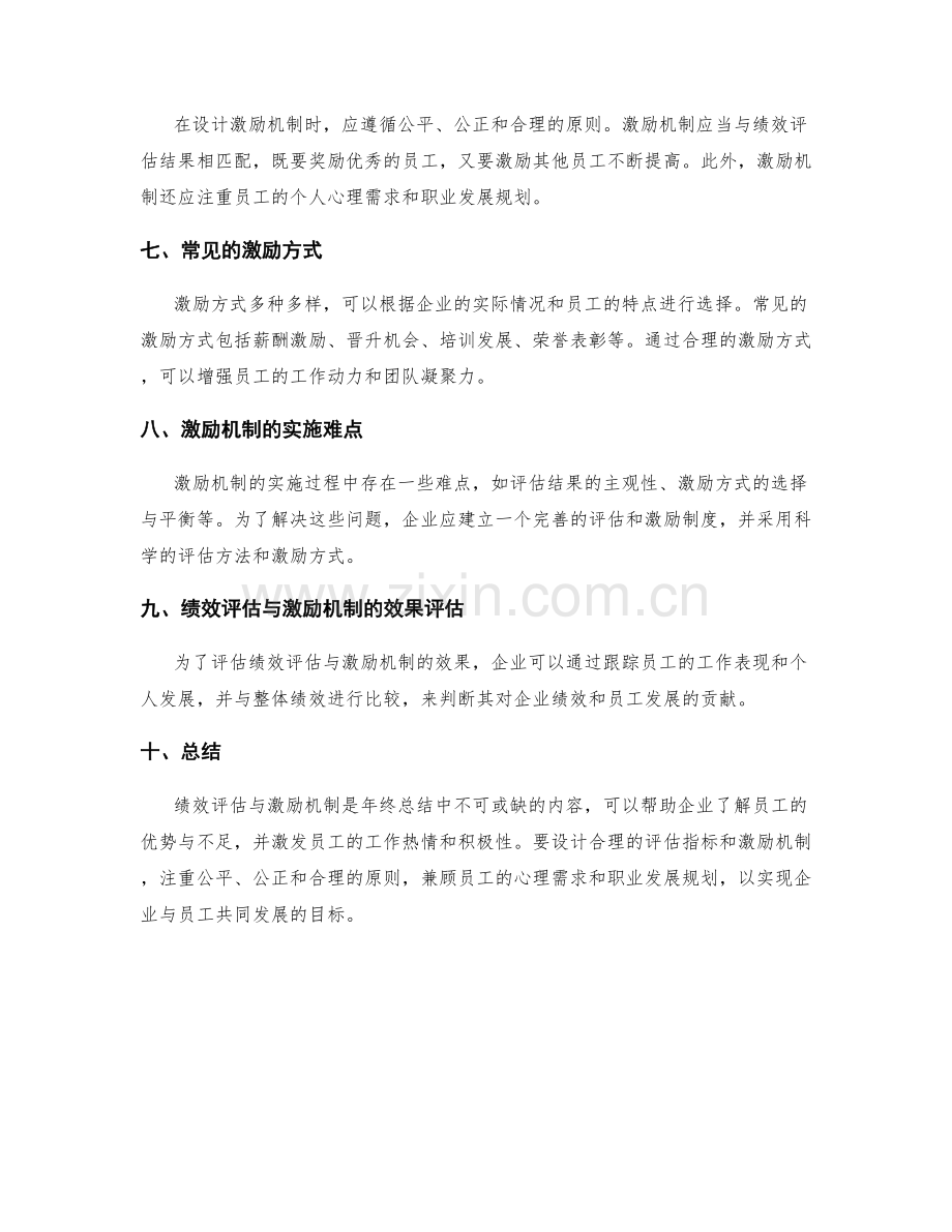 年终总结中的绩效评估与激励机制.docx_第2页