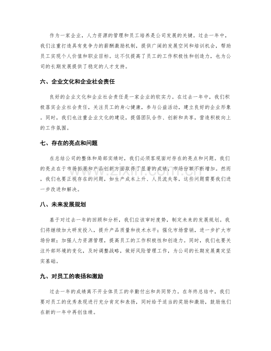 年终总结的整体与局部实绩.docx_第2页