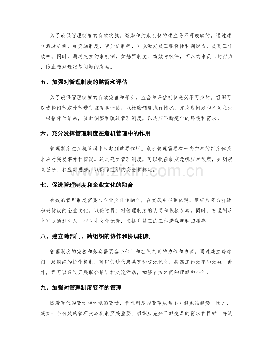 管理制度的完善和落实机制.docx_第2页