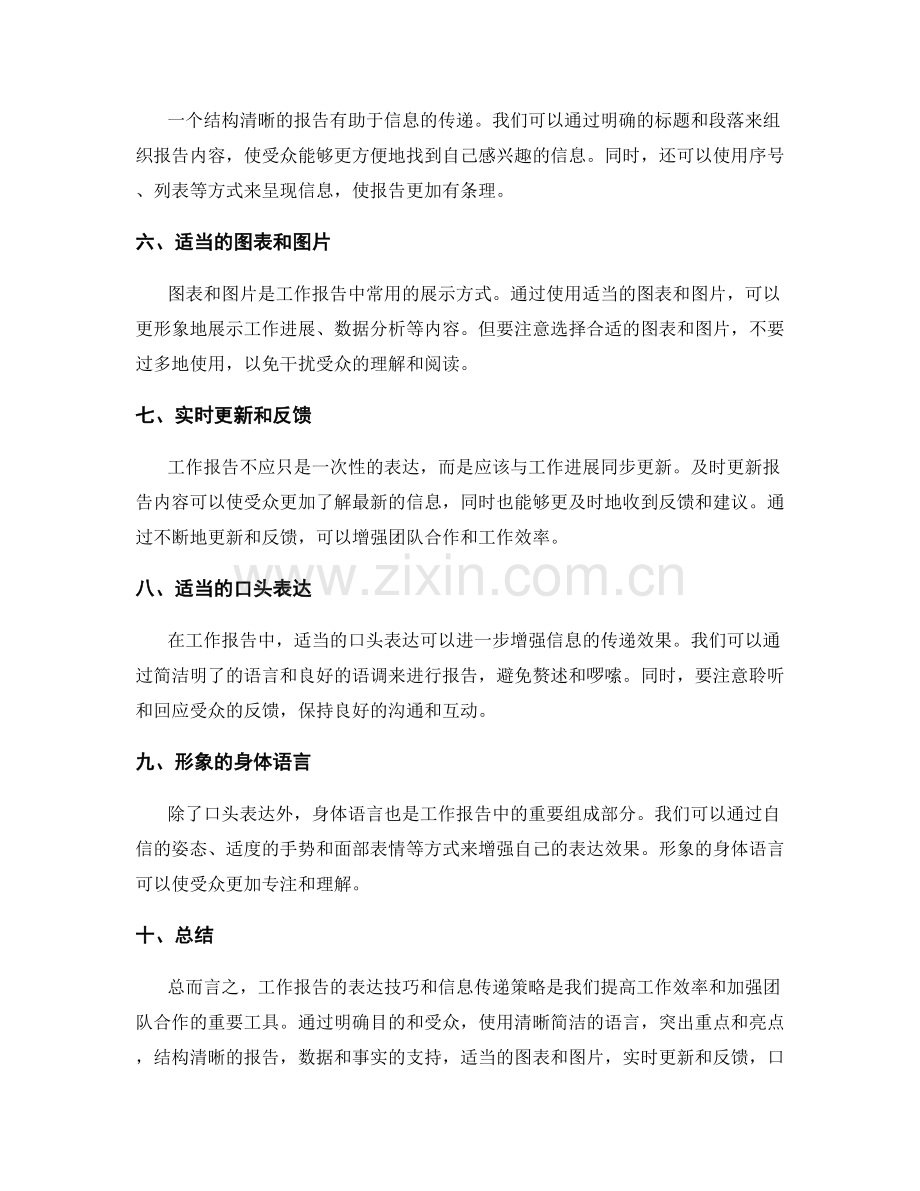 工作报告的表达技巧与信息传递策略.docx_第2页