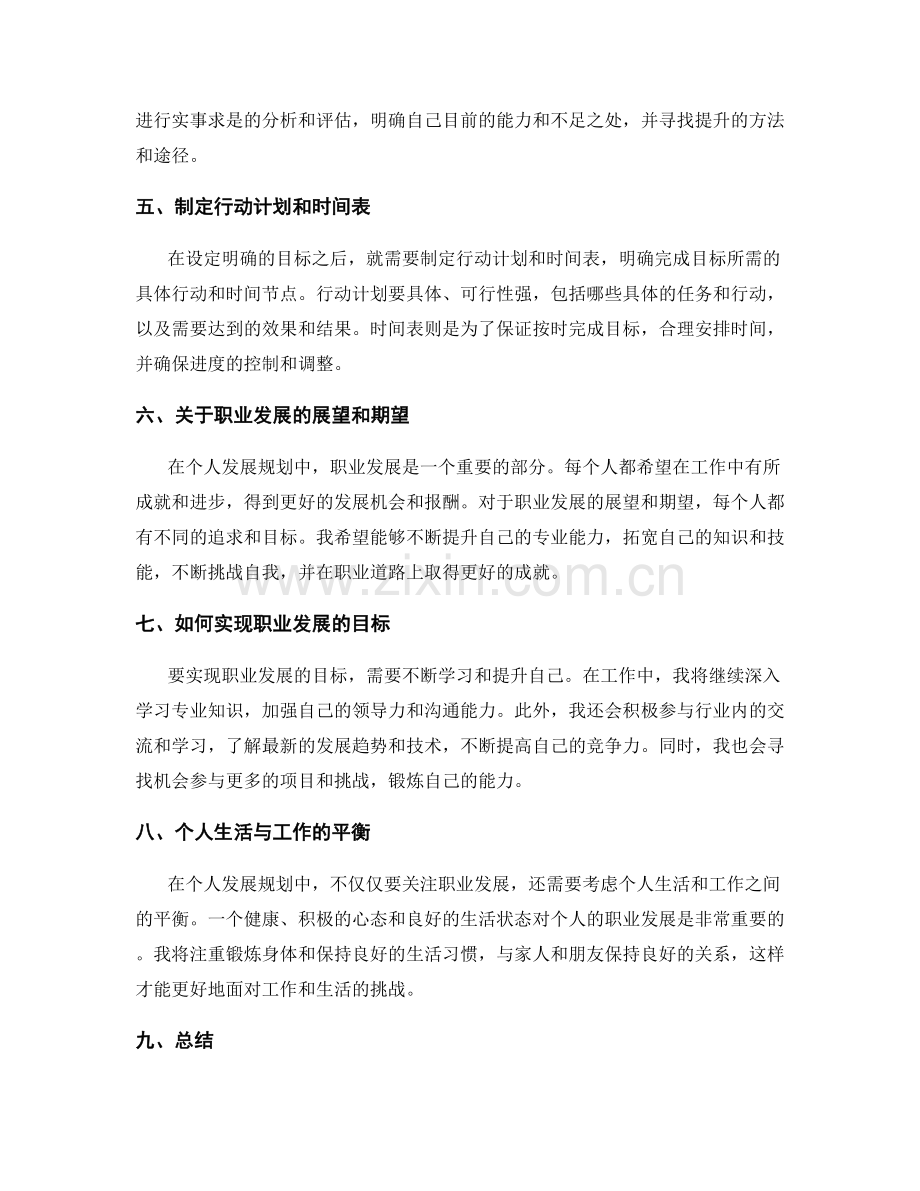 年终总结中的成果总结与个人发展规划.docx_第2页