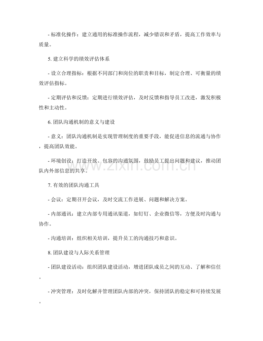 健全管理制度的核心要素与团队沟通机制.docx_第2页