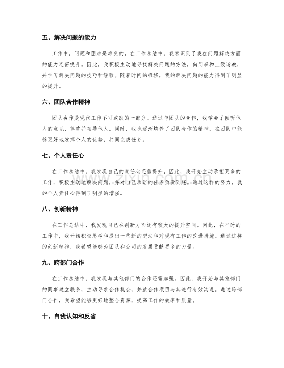 工作总结中的成长经历和自我反省.docx_第2页